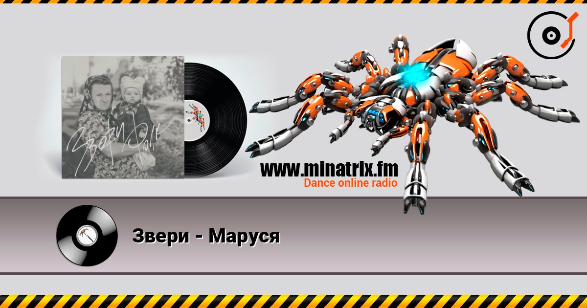 Звери - Маруся Звери - Маруся Listen online and download MP3