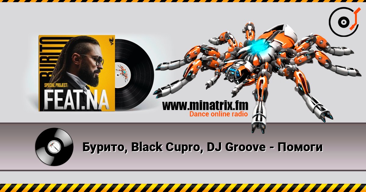Бурито, Black Cupro, DJ Groove - Помоги Бурито, Black Cupro, DJ Groove - Помоги Listen online and download MP3