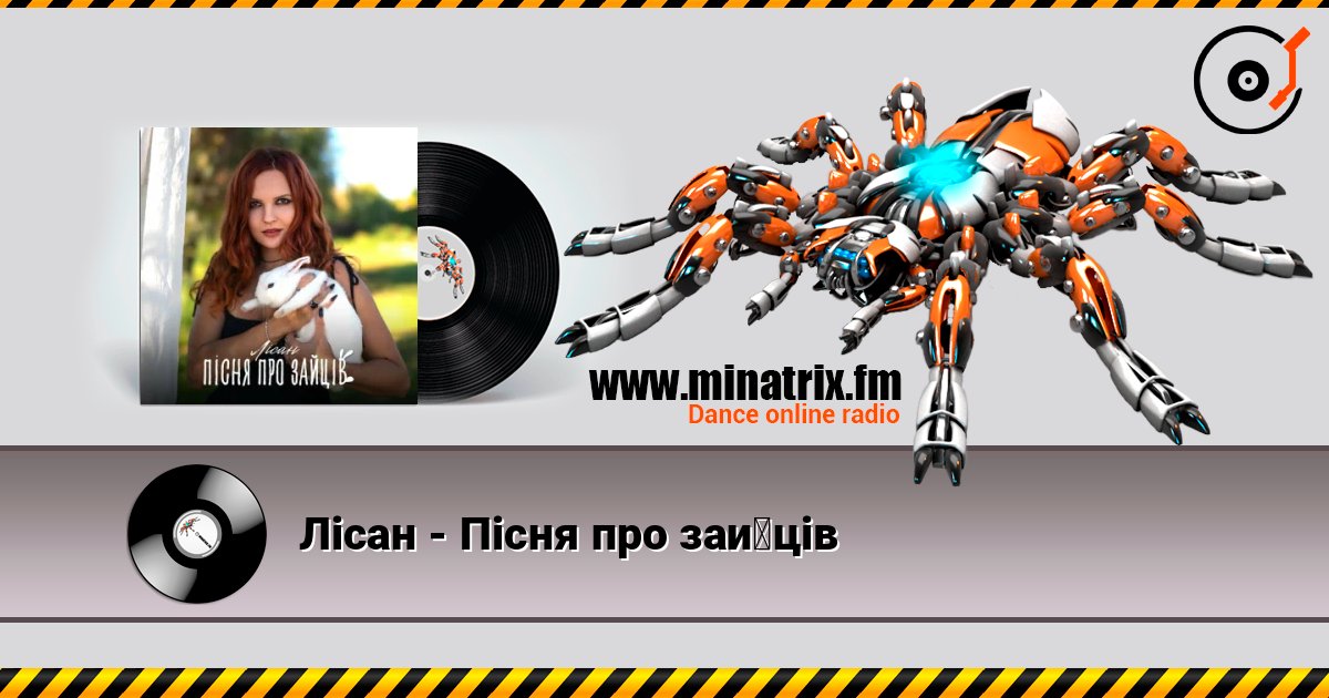 Лісан - Пісня про зайців Listen online and download MP3