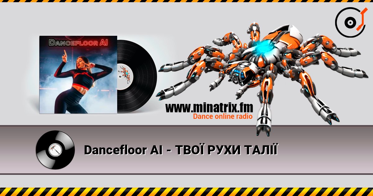 Dancefloor AI - ТВОЇ РУХИ ТАЛІЇ Listen online and download MP3