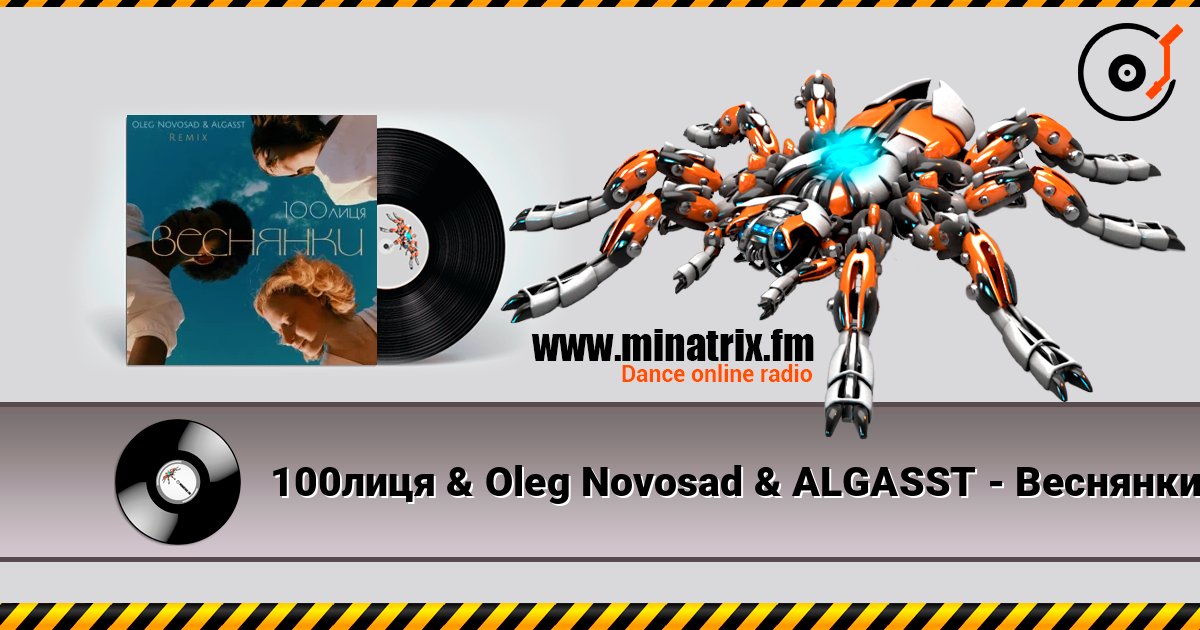 100лиця & Oleg Novosad & ALGASST - Веснянки (Remix) Listen online and download MP3