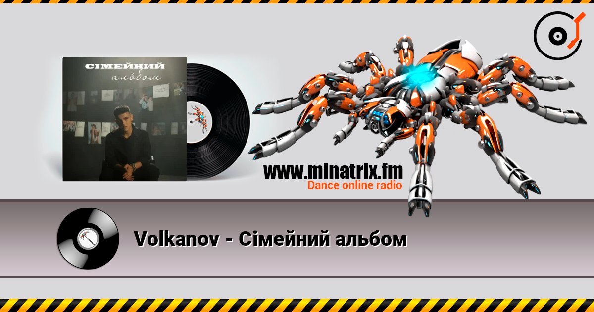 Volkanov - Сімейний альбом Volkanov - Сімейний альбом Listen online and download MP3