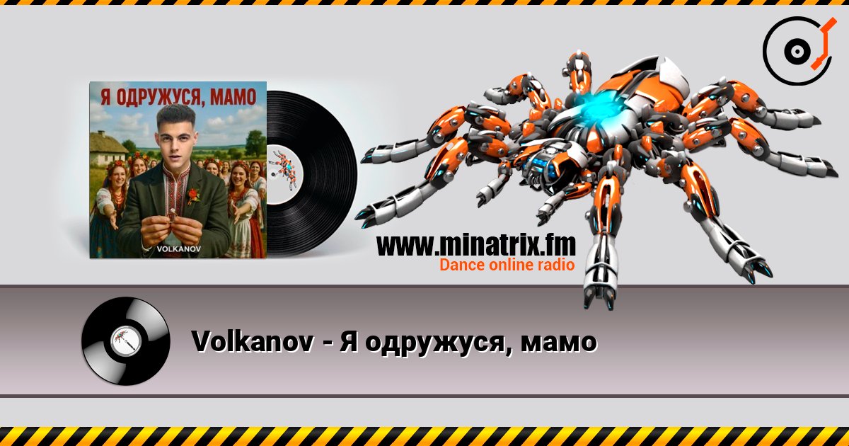 Volkanov - Я одружуся, мамо Volkanov - Я одружуся, мамо Listen online and download MP3
