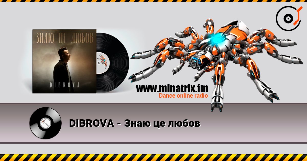 DIBROVA - Знаю це любов Listen online and download MP3