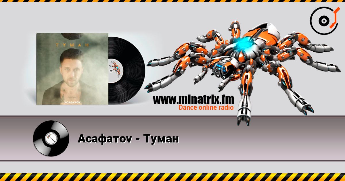 Асафатоv - Туман Асафатоv - Туман Listen online and download MP3