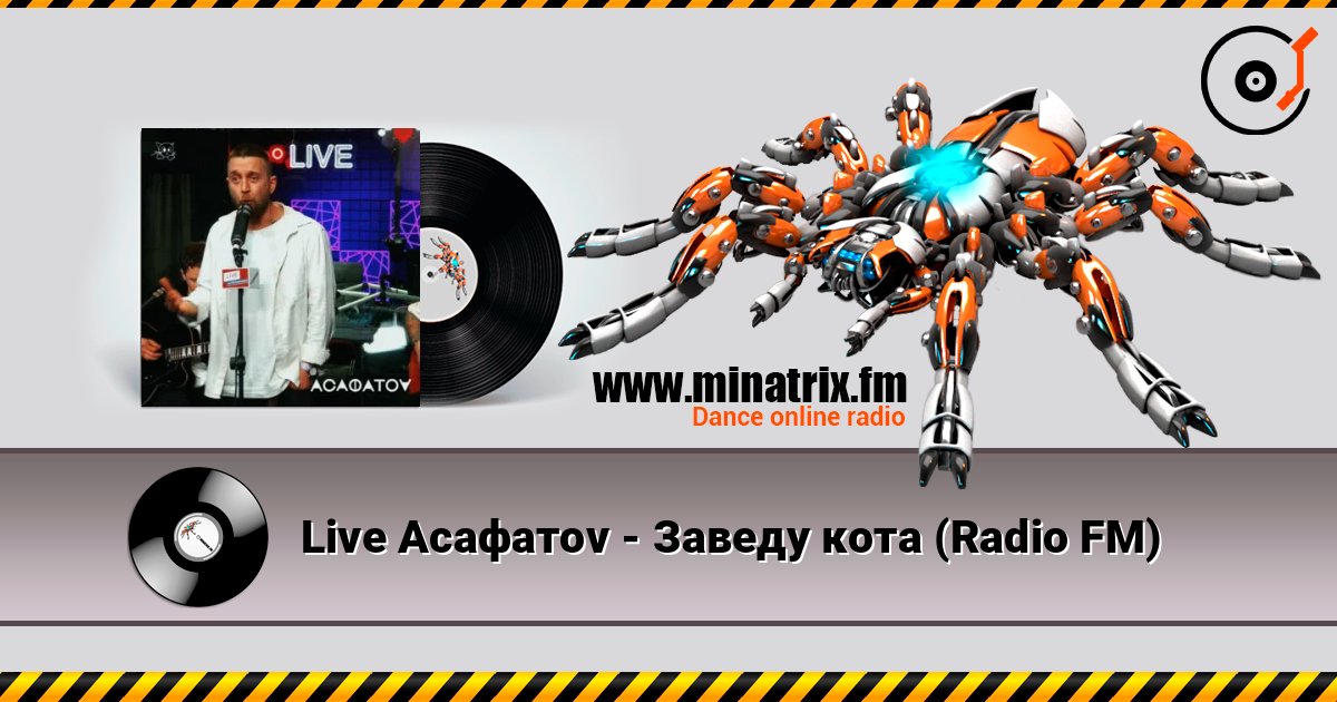 Live Асафатоv - Заведу кота (Radio FM) Listen online and download MP3