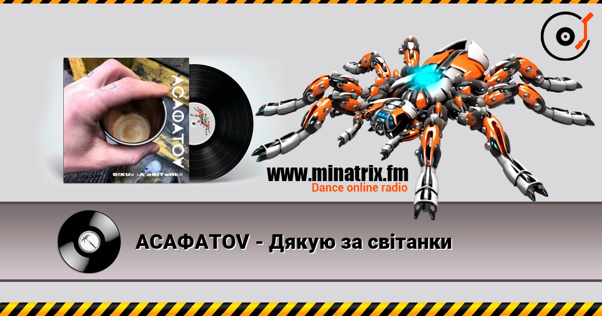 АСАФАТОV - Дякую за світанки АСАФАТОV - Дякую за світанки Listen online and download MP3