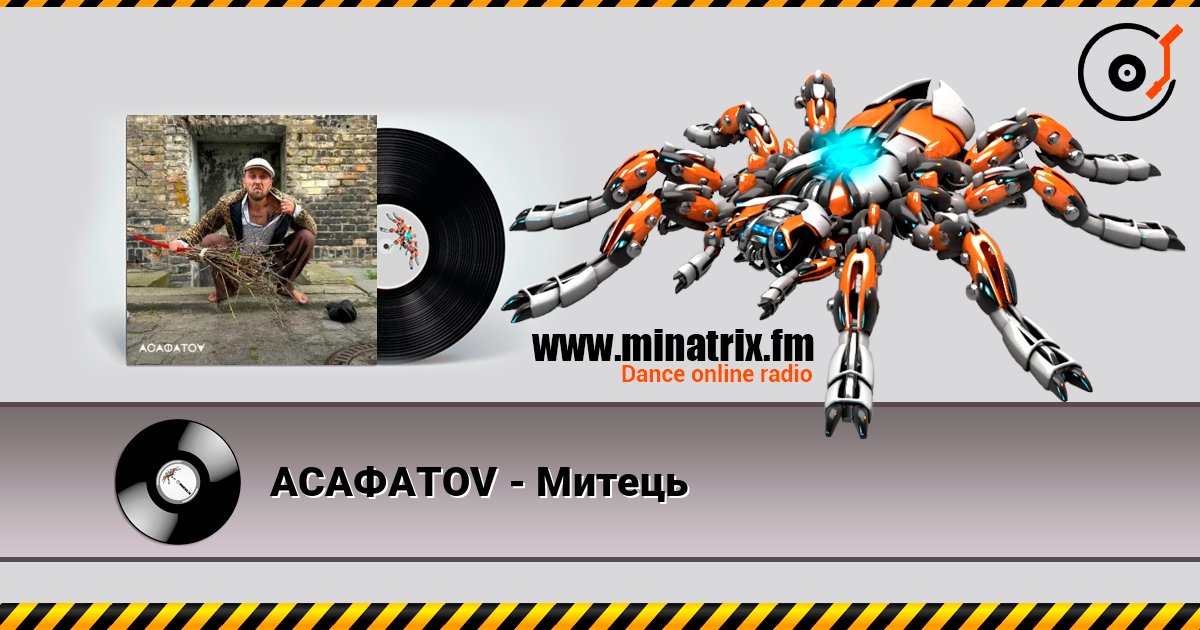 АСАФАТОV - Митець АСАФАТОV - Митець Listen online and download MP3