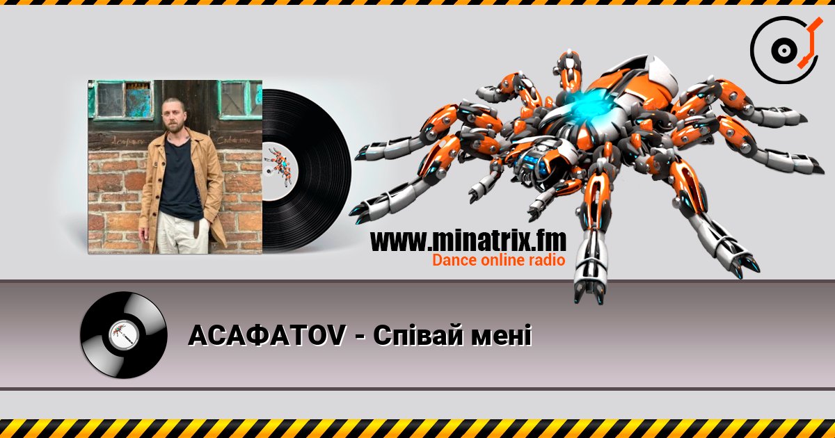 АСАФАТОV - Співай мені Listen online and download MP3
