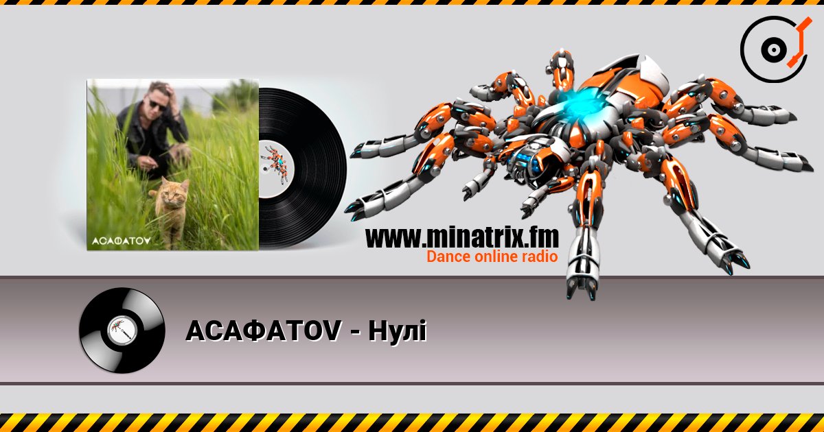 АСАФАТОV - Нулі Listen online and download MP3