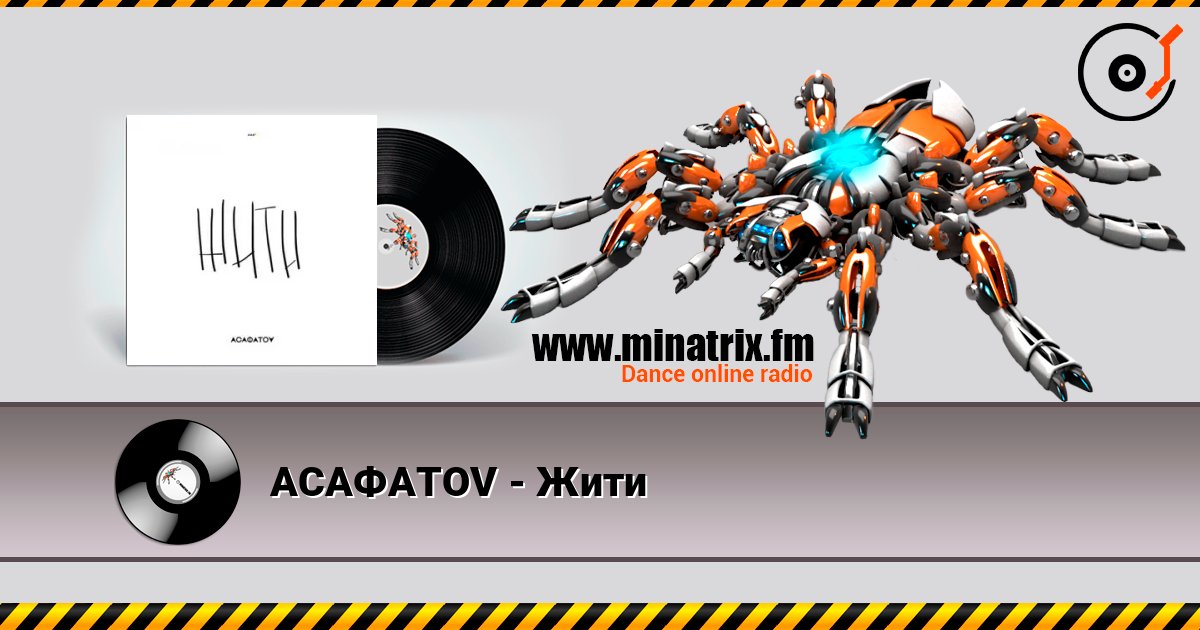 АСАФАТОV - Жити АСАФАТОV - Жити Listen online and download MP3