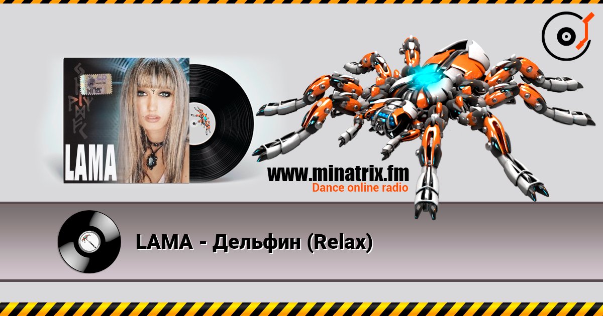 LAMA - Дельфин (Relax) LAMA - Дельфин (Relax) Listen online and download MP3