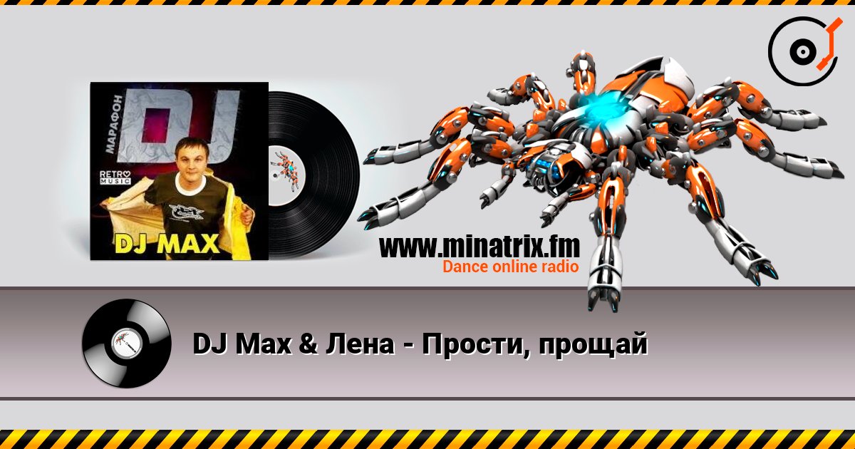DJ Max & Лена - Прости, прощай Listen online and download MP3