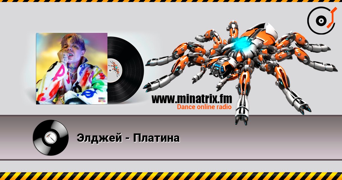Элджей - Платина Элджей - Платина Listen online and download MP3