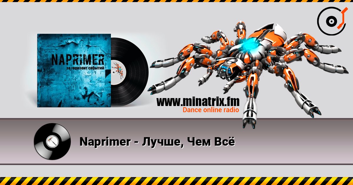 Naprimer - Лучше, Чем Всё Listen online and download MP3