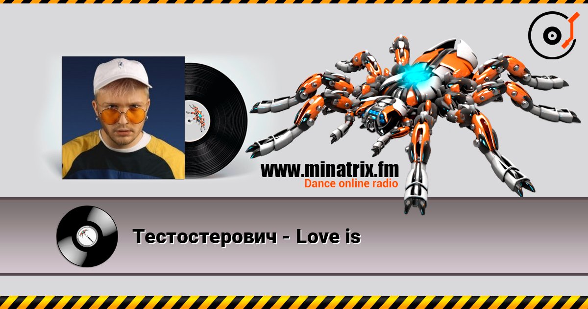 Тестостерович - Love is Тестостерович - Love is Listen online and download MP3