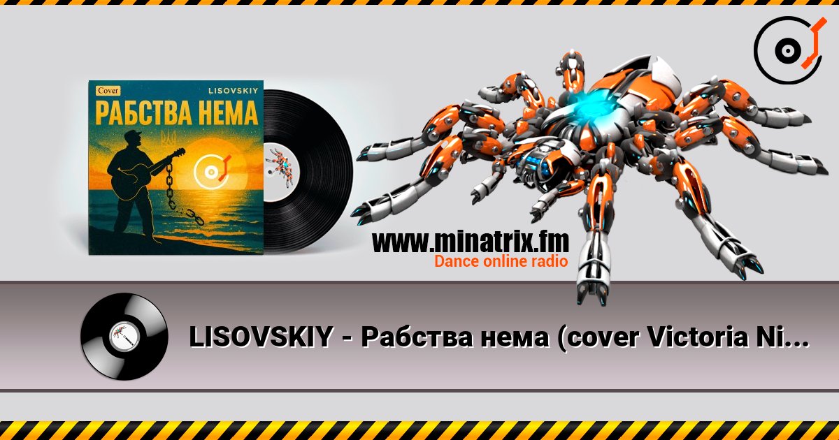 LISOVSKIY - Рабства нема (cover Victoria Niro) Listen online and download MP3