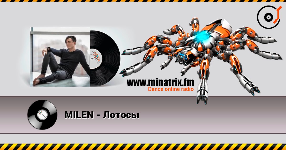 MILEN - Лотосы Listen online and download MP3