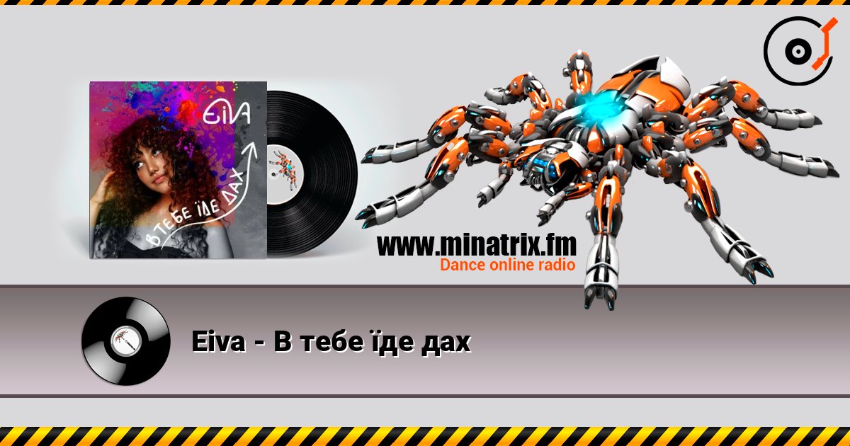 Eiva - В тебе їде дах Eiva - В тебе їде дах Listen online and download MP3