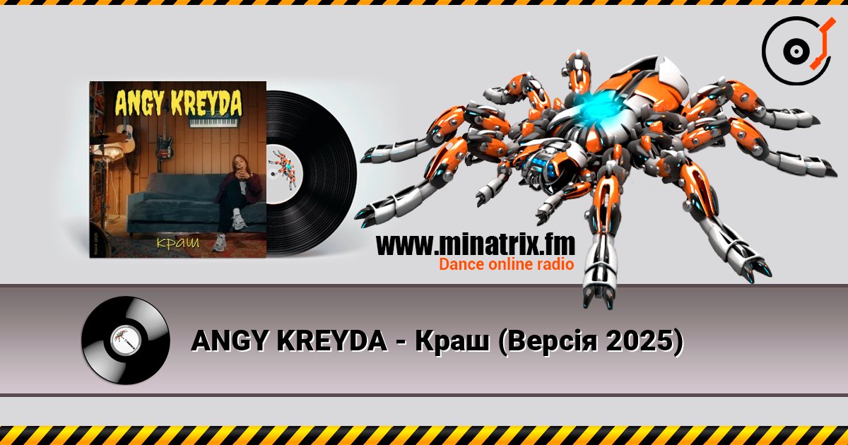 ANGY KREYDA - Краш (Версія 2025) ANGY KREYDA - Краш (Версія 2025) Listen online and download MP3
