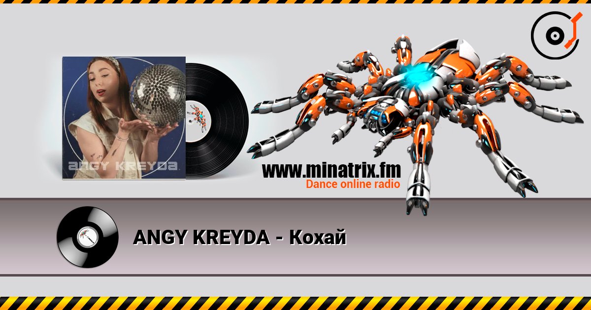 ANGY KREYDA - Кохай ANGY KREYDA - Кохай Listen online and download MP3