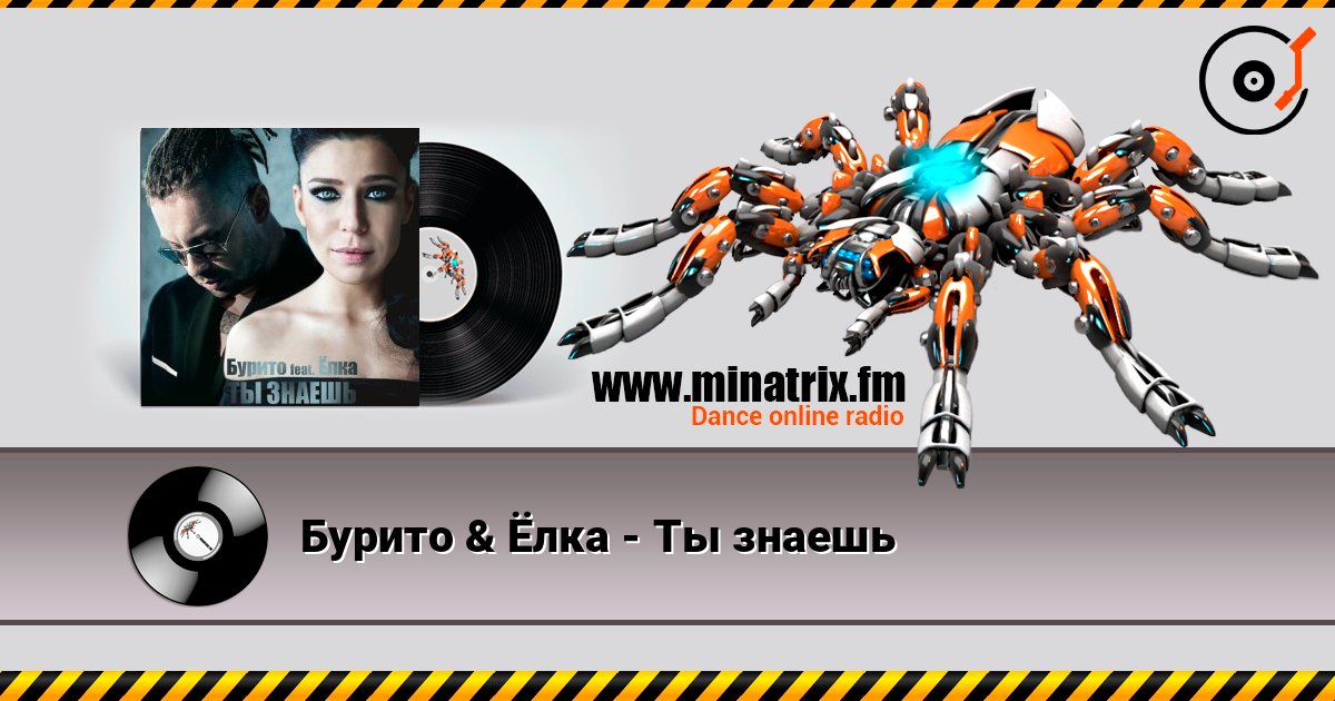 Бурито & Ёлка - Ты знаешь Бурито & Ёлка - Ты знаешь Listen online and download MP3