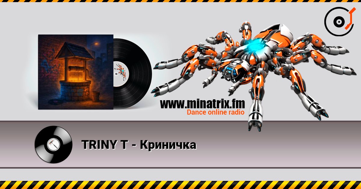 TRINY T - Криничка Listen online and download MP3