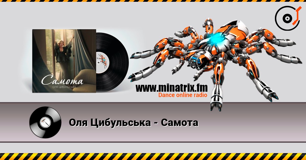 Оля Цибульська - Самота Listen online and download MP3