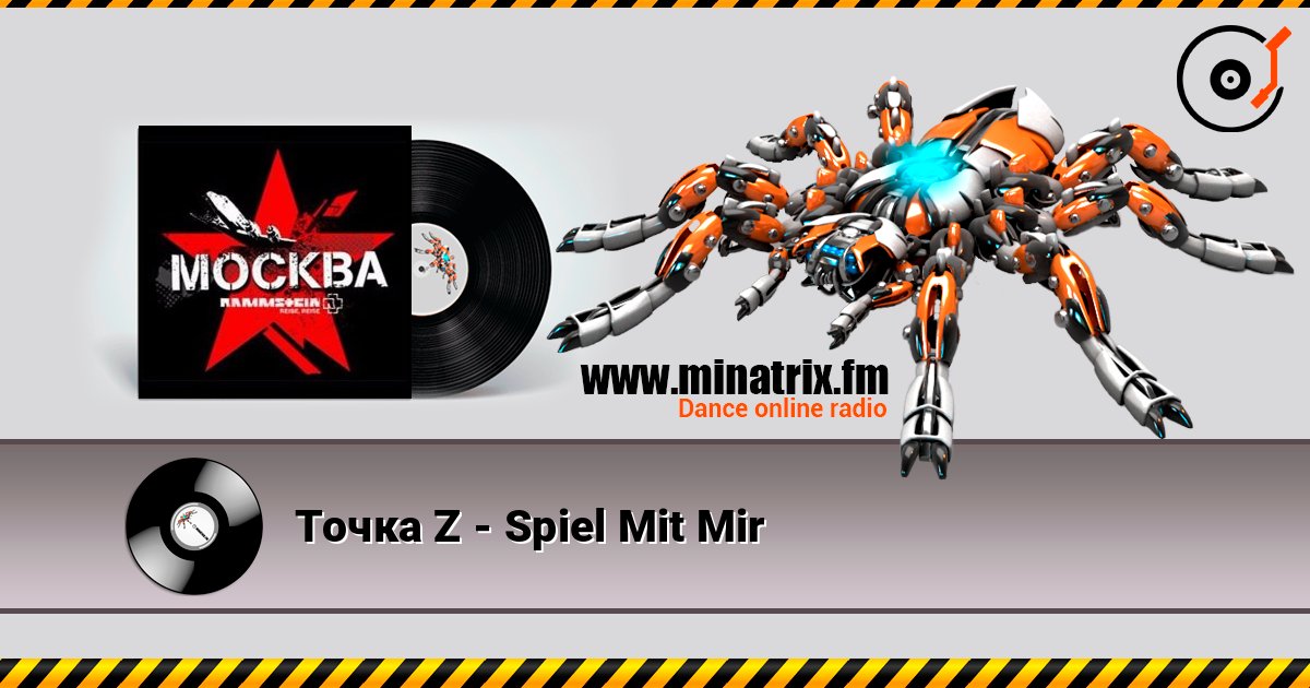 Точка Z - Spiel Mit Mir Точка Z - Spiel Mit Mir Listen online and download MP3