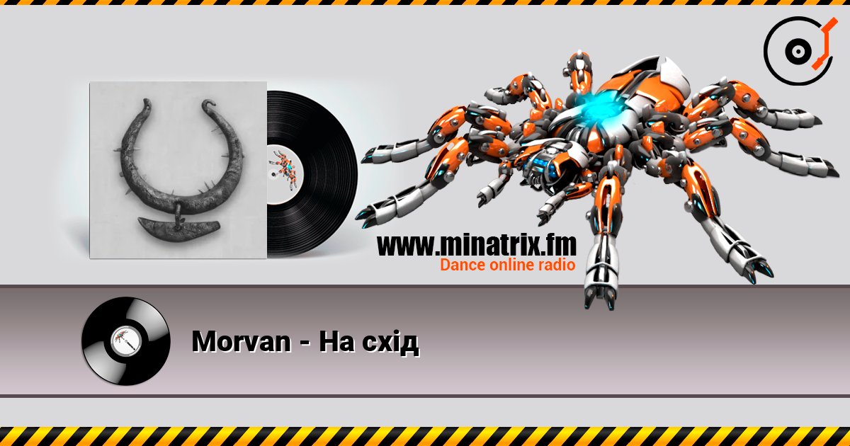Morvan - На схід Morvan - На схід Listen online and download MP3