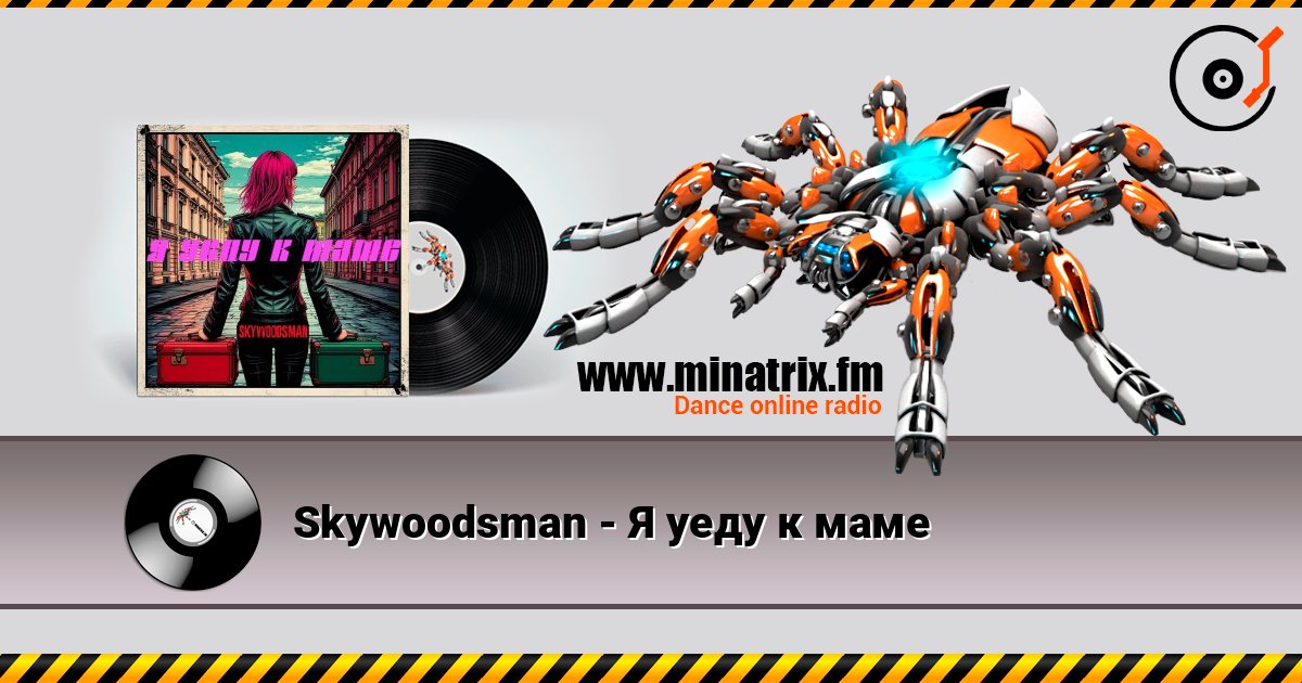 Skywoodsman - Я уеду к маме Skywoodsman - Я уеду к маме Listen online and download MP3