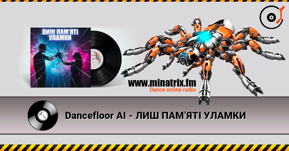 Dancefloor AI - ЛИШ ПАМ’ЯТІ УЛАМКИ Dancefloor AI - ЛИШ ПАМ’ЯТІ УЛАМКИ Listen online and download MP3