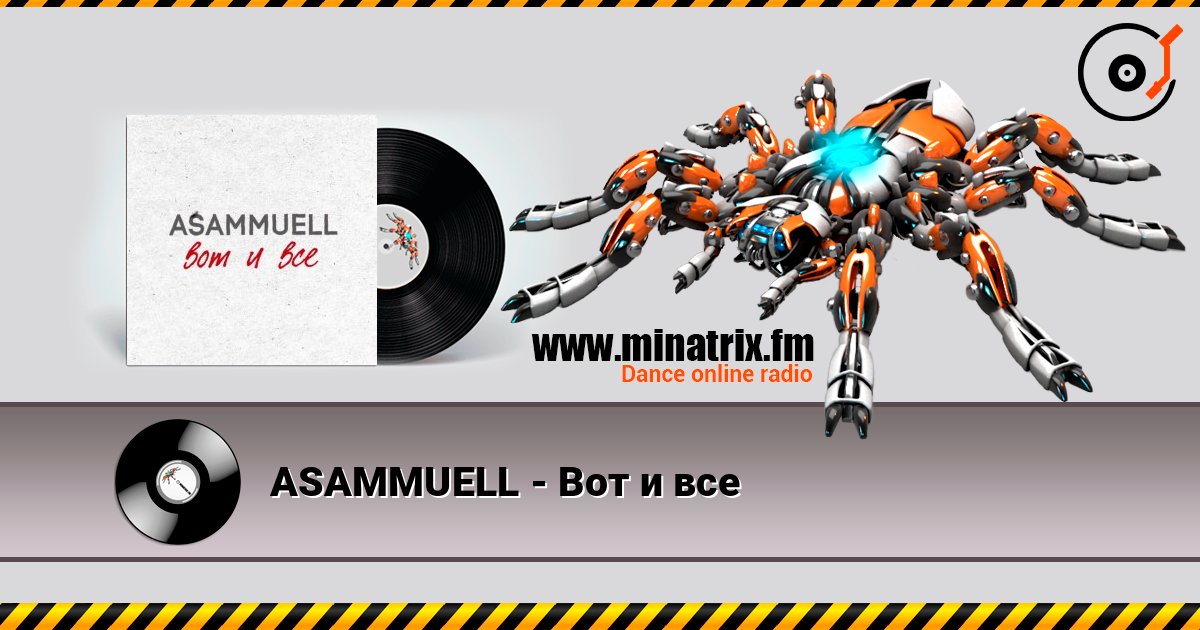 ASAMMUELL - Вот и все ASAMMUELL - Вот и все Listen online and download MP3