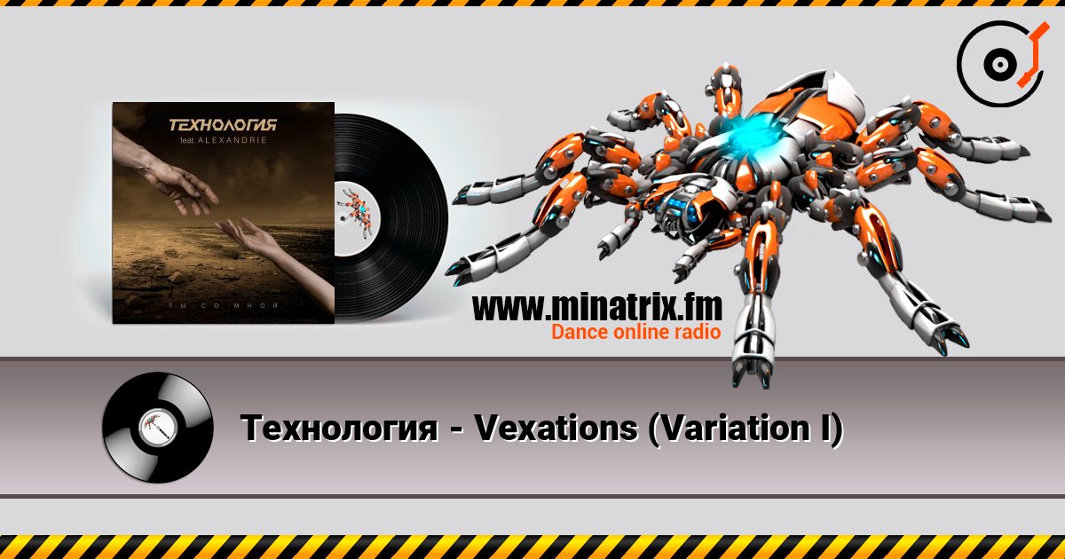 Технология - Vexations (Variation I) Технология - Vexations (Variation I) Listen online and download MP3