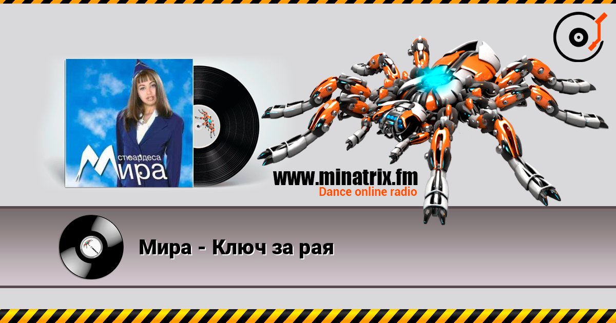 Мира - Ключ за рая Listen online and download MP3