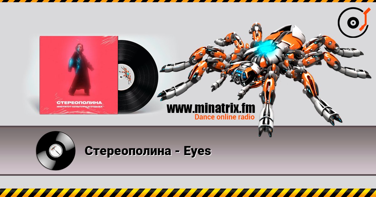 Стереополина - Eyes Listen online and download MP3