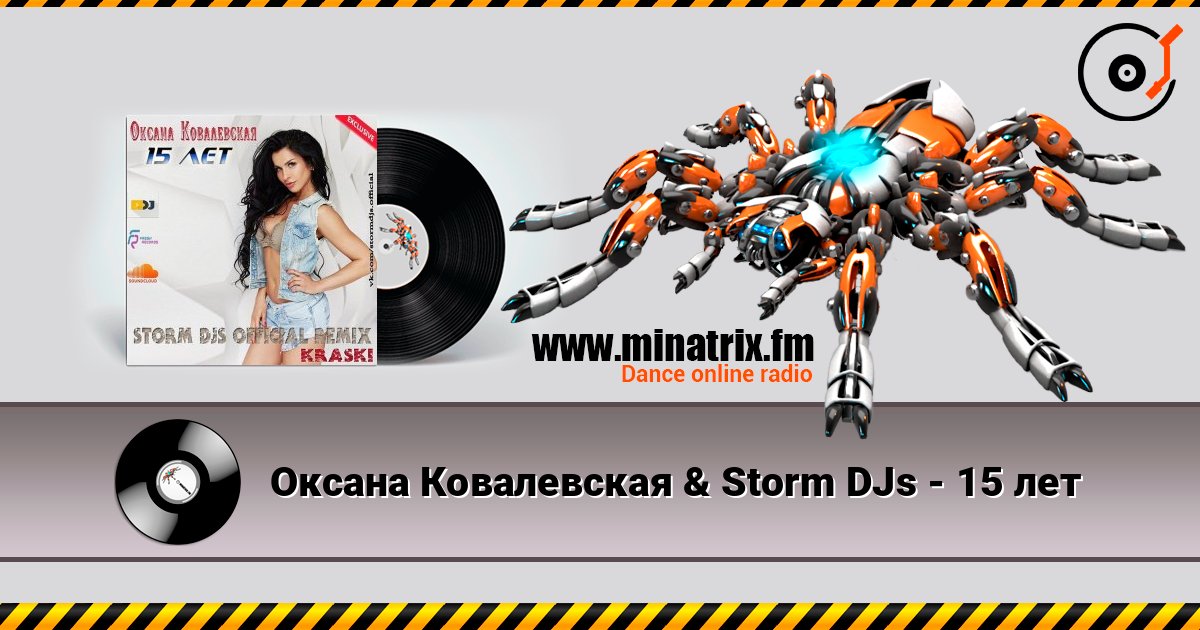 Оксана Ковалевская & Storm DJs - 15 лет Оксана Ковалевская & Storm DJs - 15 лет Listen online and download MP3