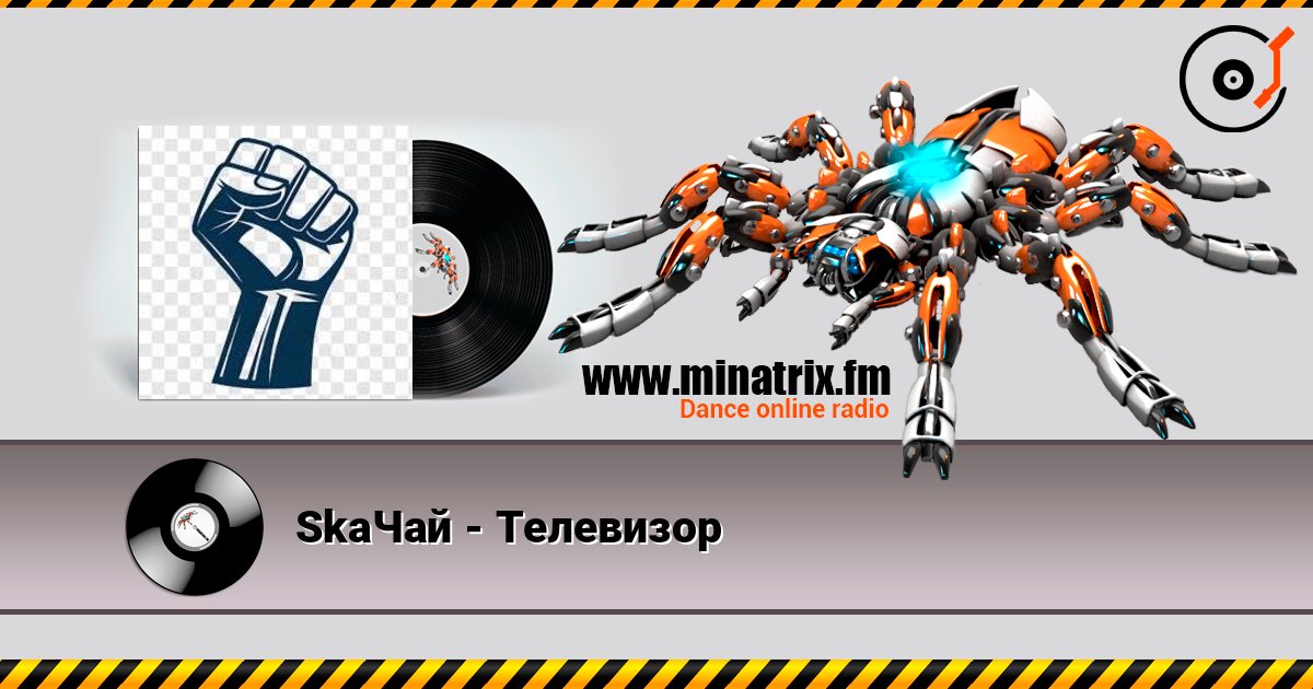 SkaЧай - Телевизор SkaЧай - Телевизор Listen online and download MP3