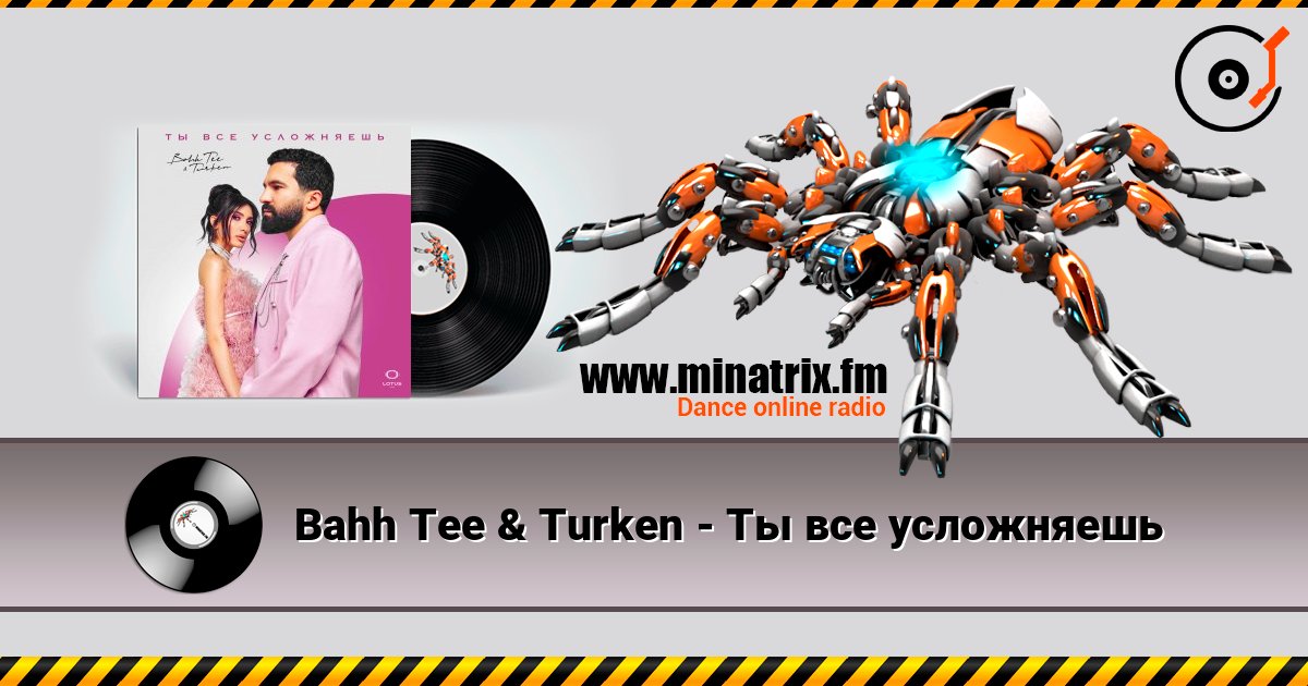 Bahh Tee & Turken - Ты все усложняешь Listen online and download MP3