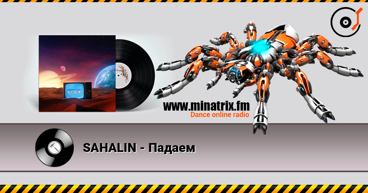 SAHALIN - Падаем SAHALIN - Падаем Listen online and download MP3