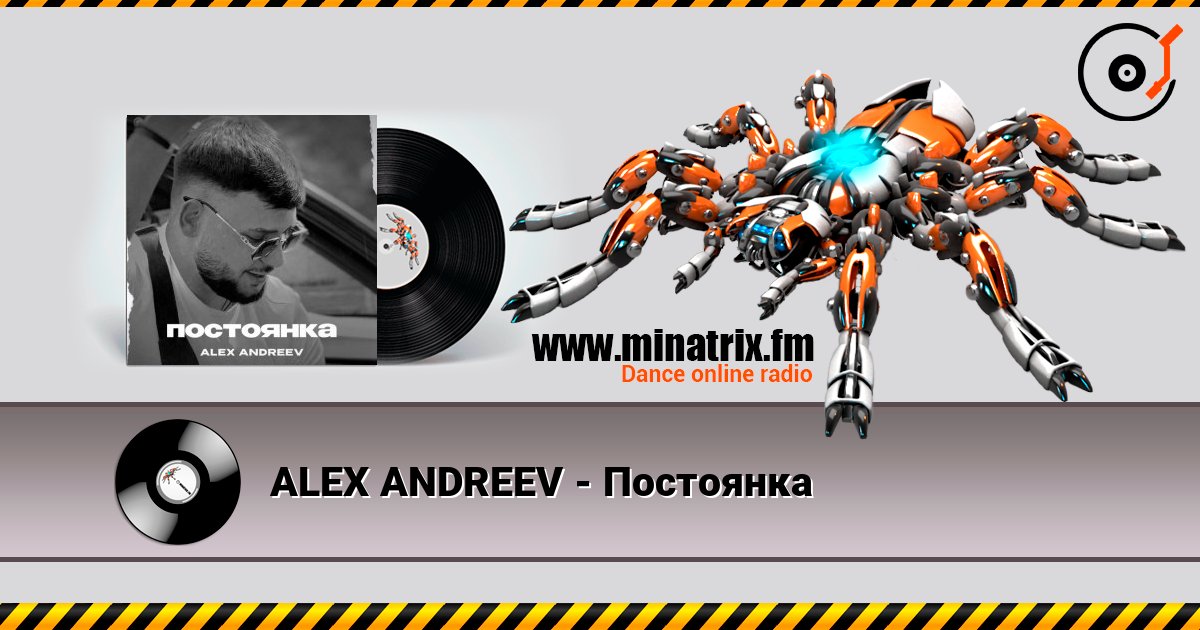 ALEX ANDREEV - Постоянка ALEX ANDREEV - Постоянка Listen online and download MP3