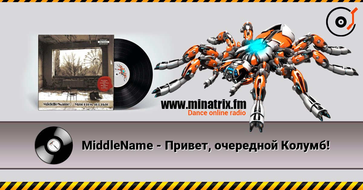 MiddleName - Привет, очередной Колумб! Listen online and download MP3