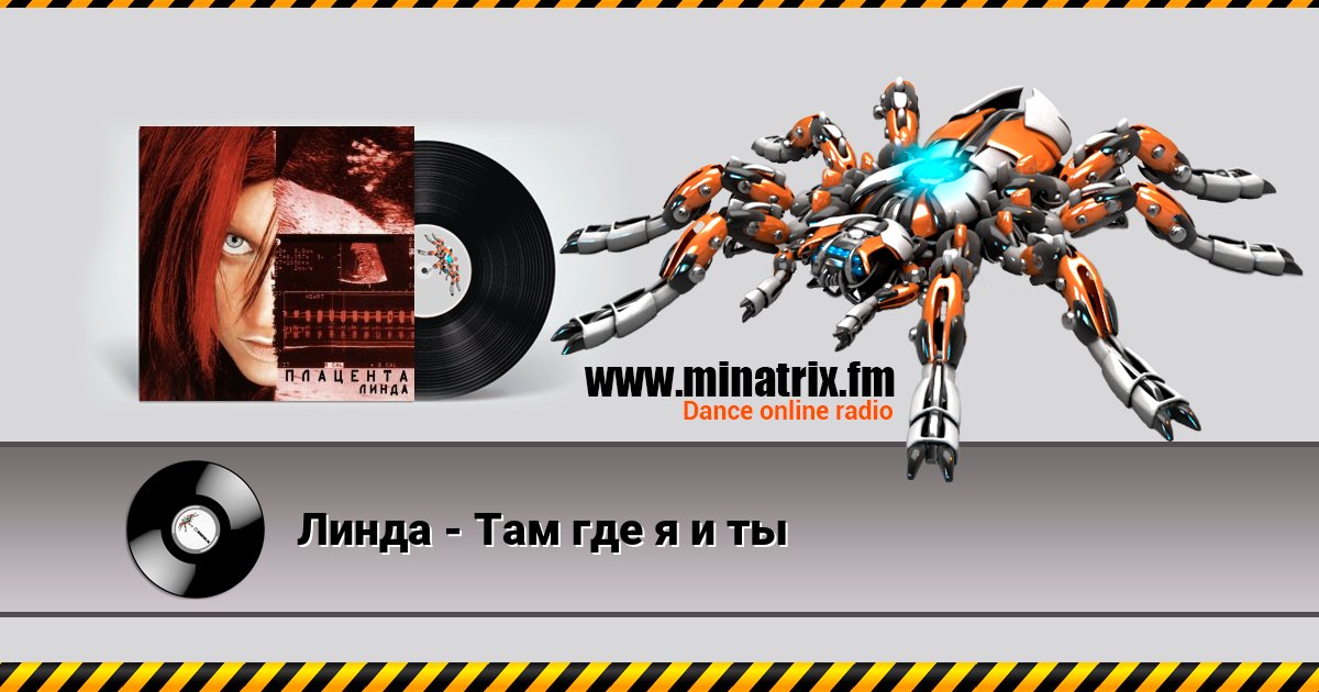 Линда - Там где я и ты Линда - Там где я и ты Listen online and download MP3