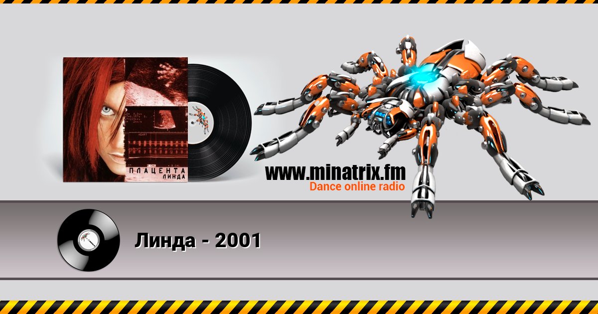 Линда - 2001 Listen online and download MP3