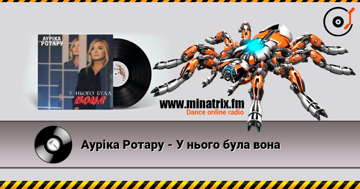 Ауріка Ротару - У нього була вона Listen online and download MP3