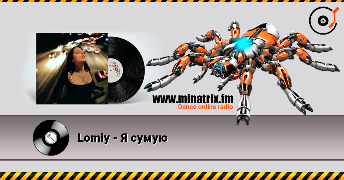 Lomiy - Я сумую Listen online and download MP3