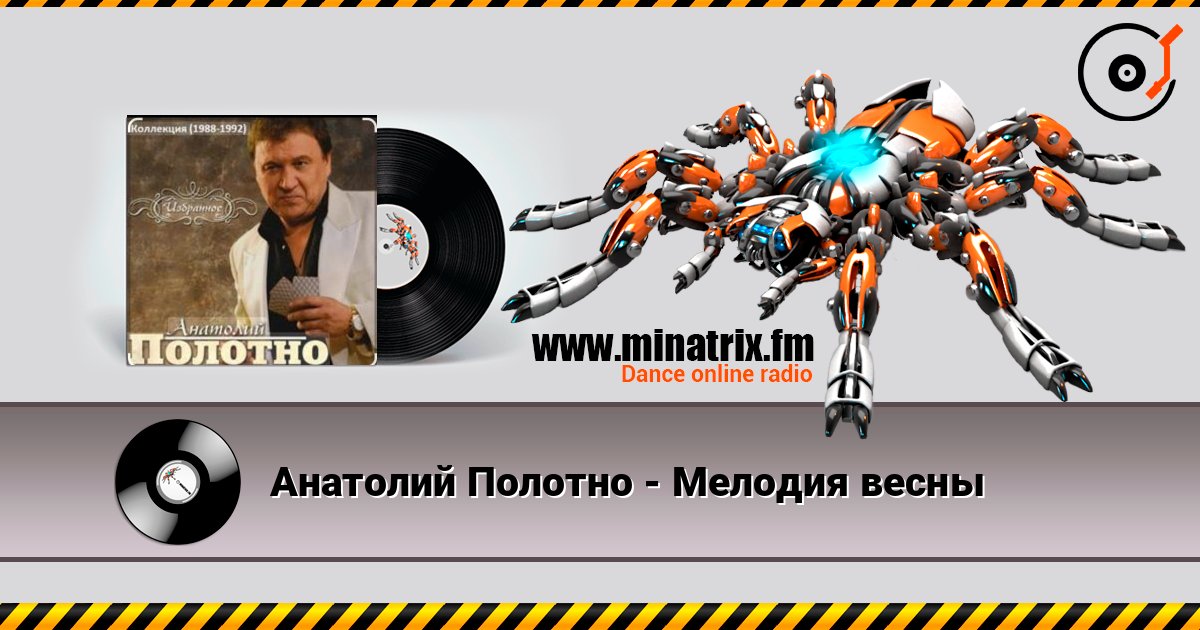 Анатолий Полотно - Мелодия весны Слухати онлайн та завантажити MP3