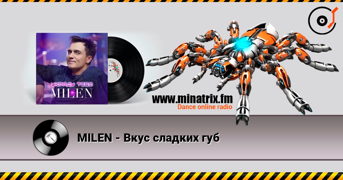 MILEN - Вкус сладких губ Слухати онлайн та завантажити MP3