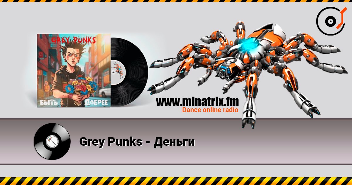 Grey Punks - Деньги Слухати онлайн та завантажити MP3