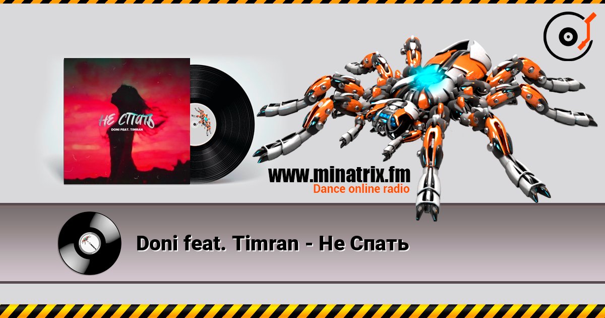 Doni feat. Timran - Не Спать Listen online and download MP3